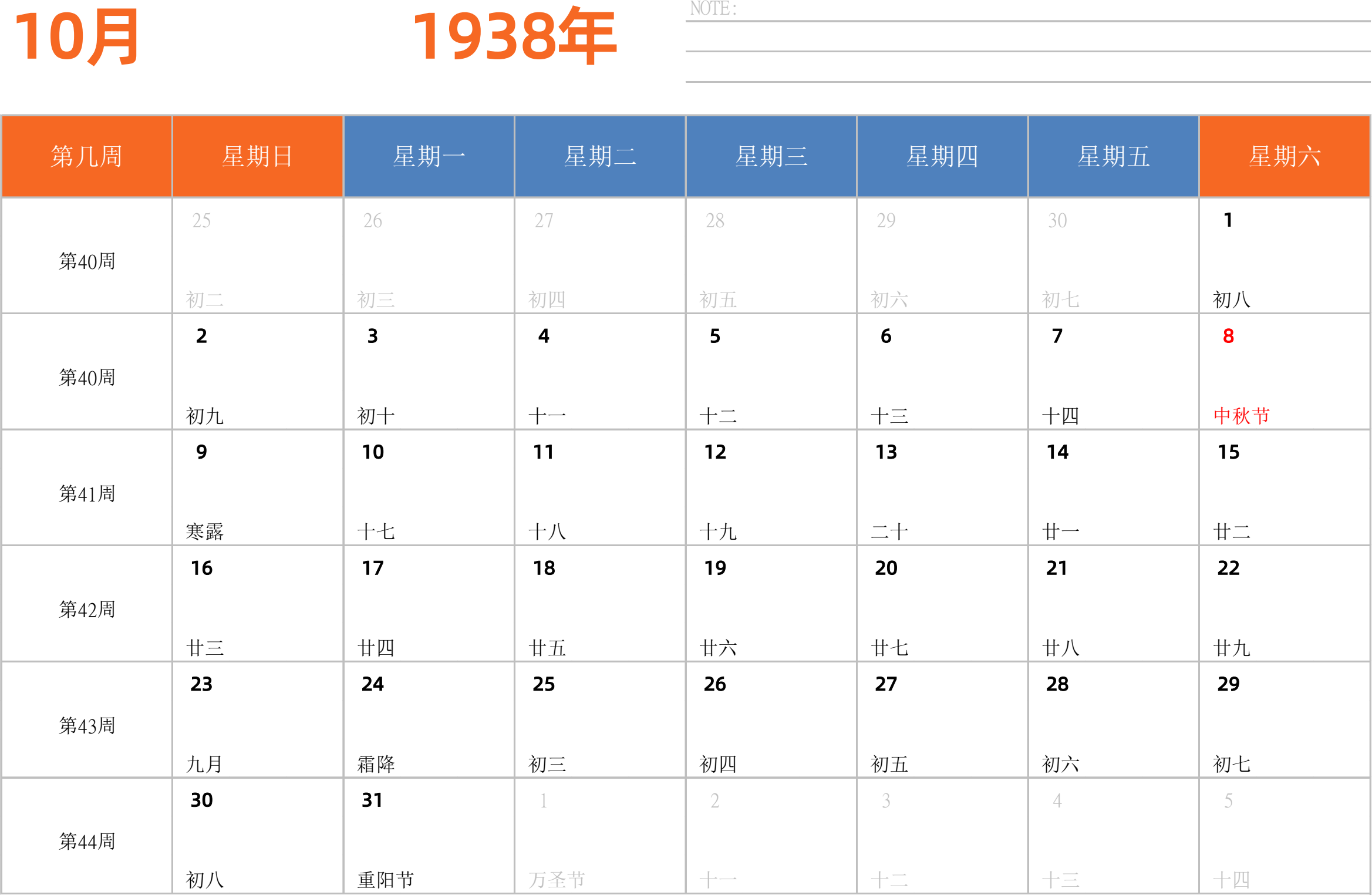 日历表1938年日历 中文版 横向排版 周日开始 带周数 带节假日调休安排